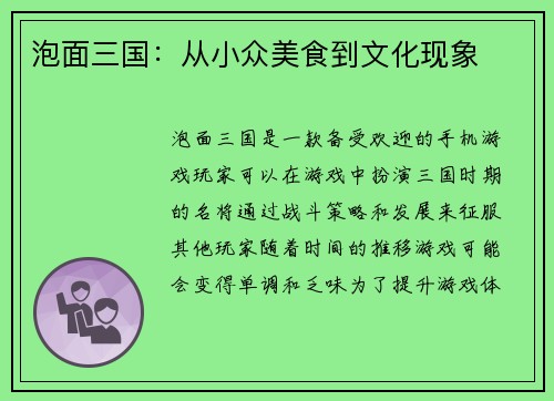 泡面三国：从小众美食到文化现象