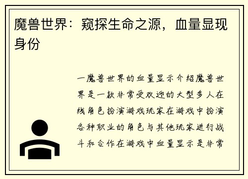 魔兽世界：窥探生命之源，血量显现身份