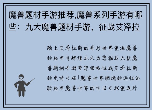 魔兽题材手游推荐,魔兽系列手游有哪些：九大魔兽题材手游，征战艾泽拉斯史诗之旅